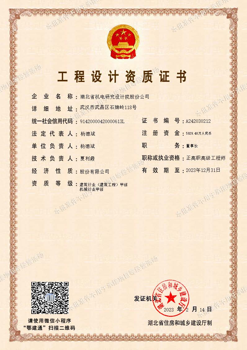 工程设计资质电子证书.jpg